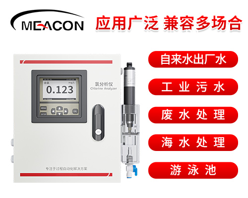 MCA-CL余氯分析仪 5