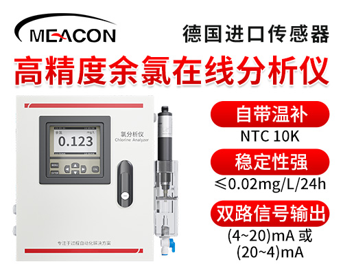 MCA-CL余氯分析仪 2