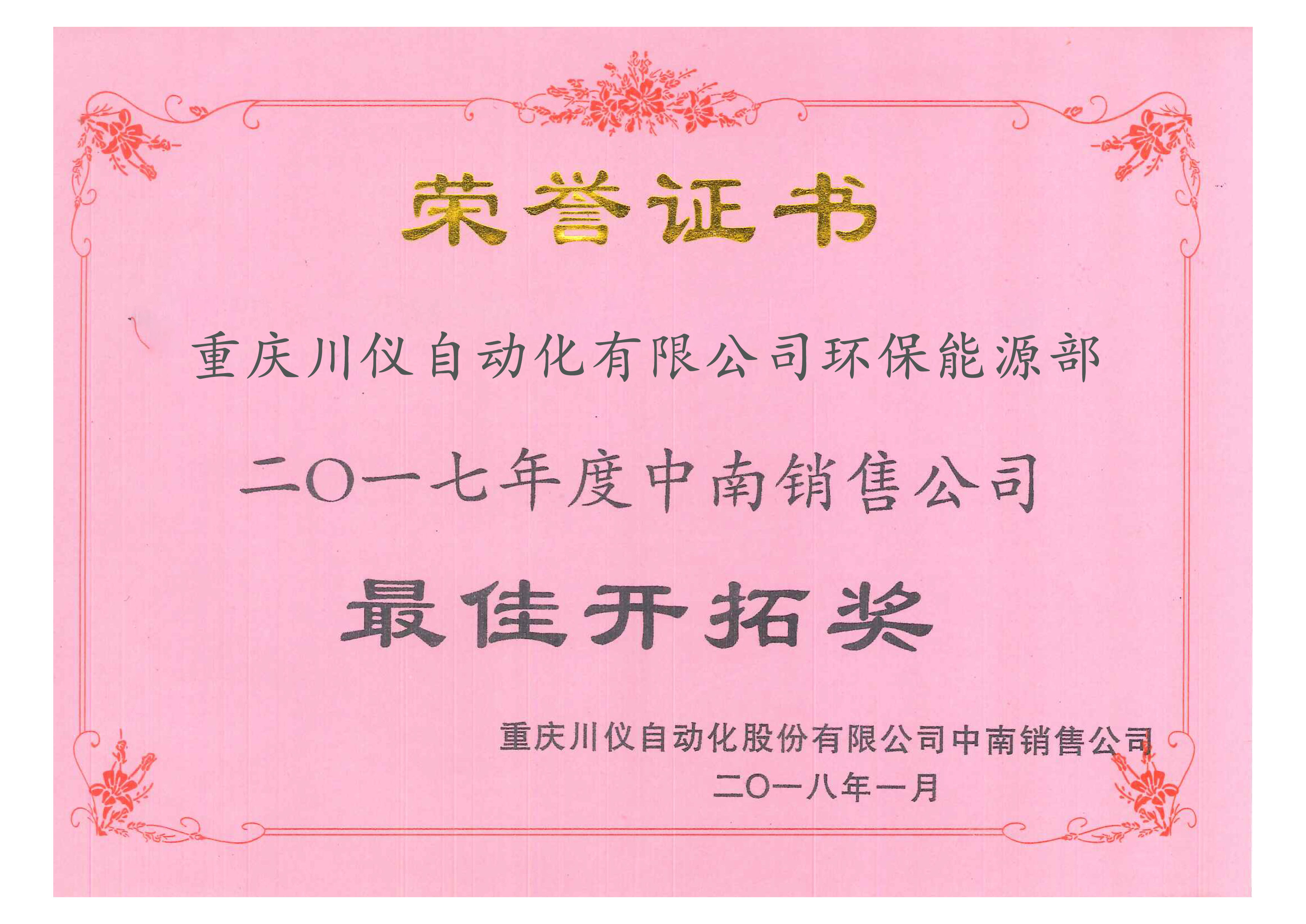 最佳开拓奖