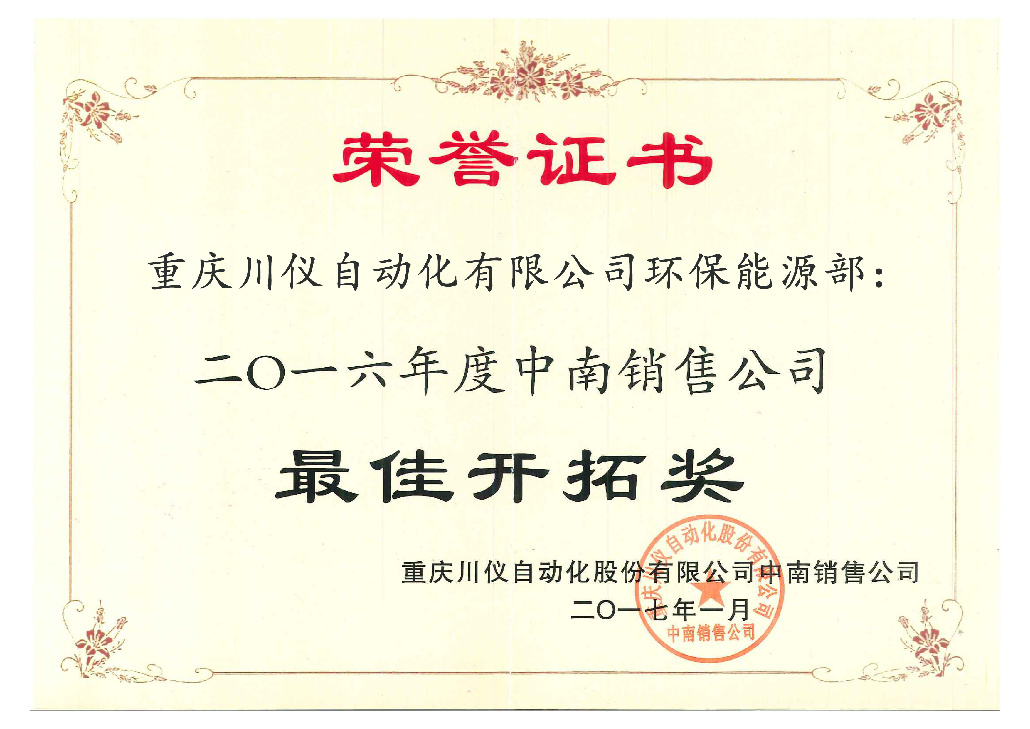 最佳开拓将2016