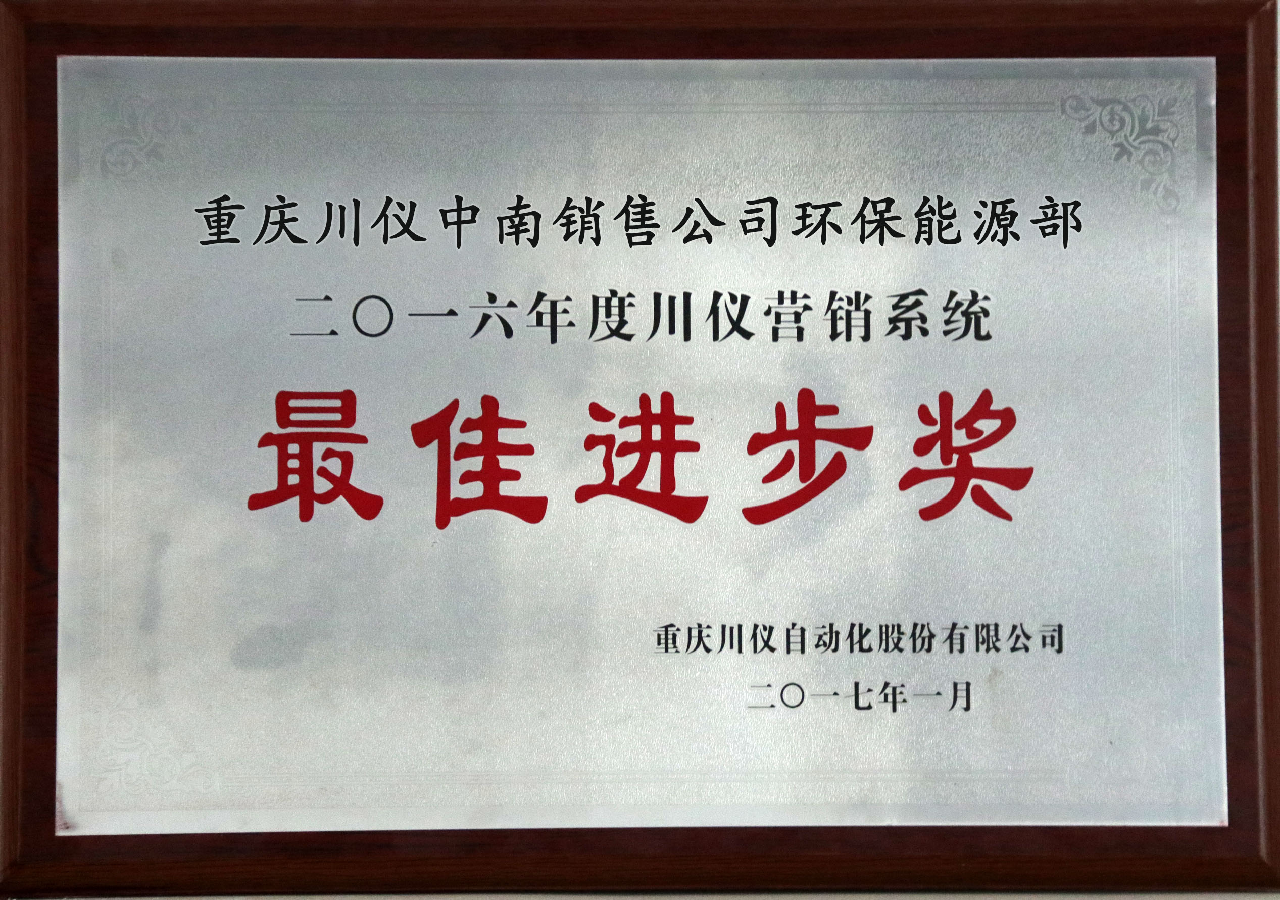 最佳进步奖