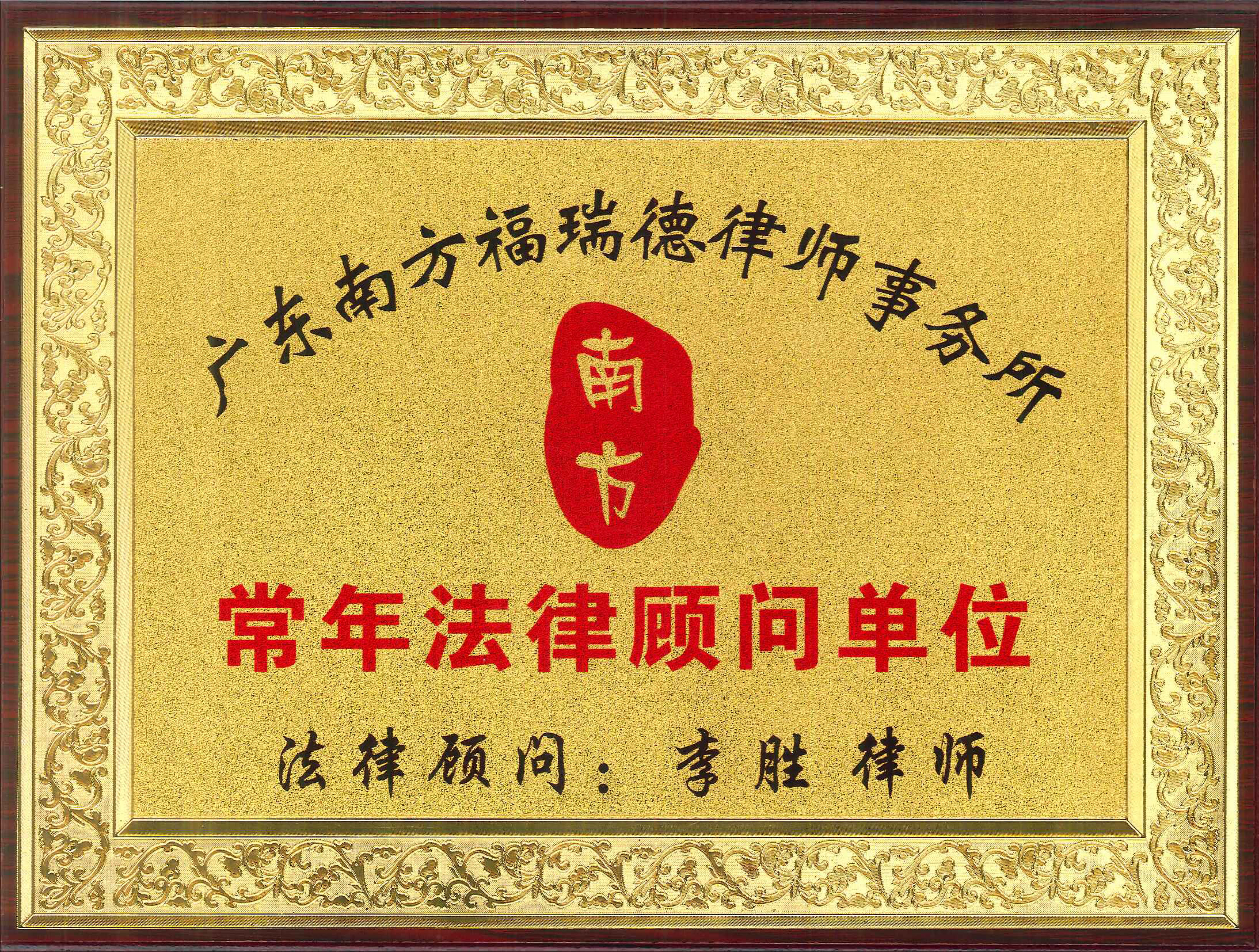 律师事务所
