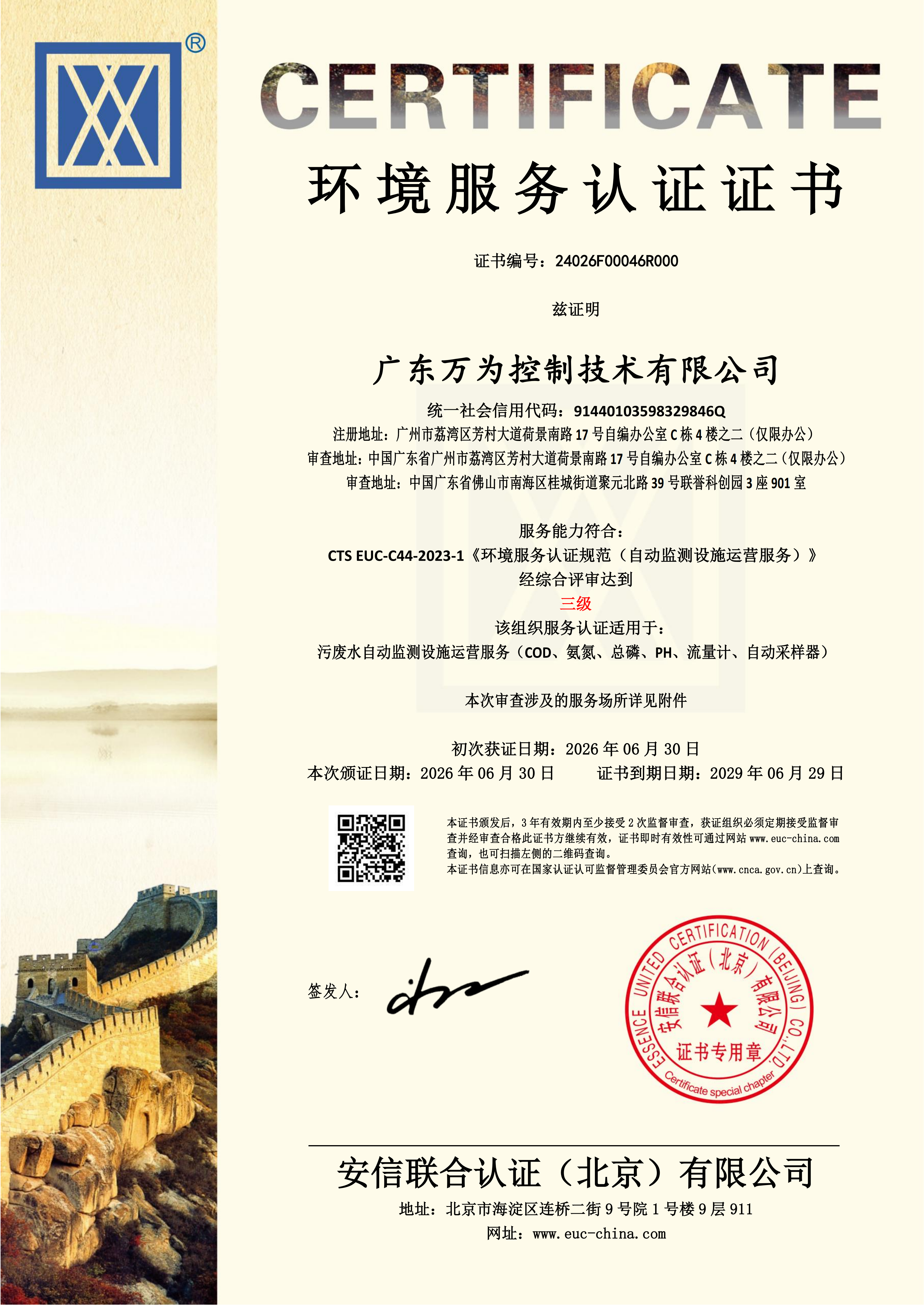 环境服务认证证书