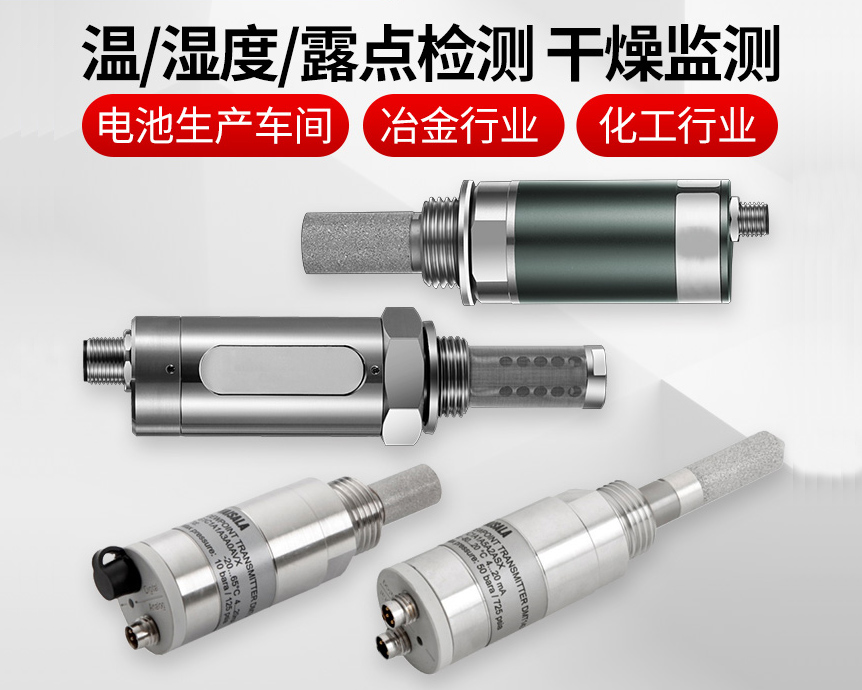 露点传感器首图1